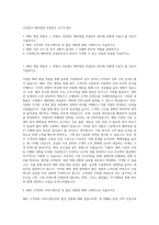 시공테크 해외영업 컨설턴트 자기소개서-1