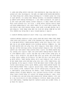 시공테크 해외영업 컨설턴트 자기소개서-3