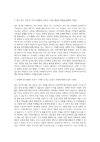 GS엔텍 법무 자기소개서-2
