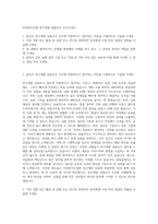 비전바이오켐 연구개발 실험보조 자기소개서-1