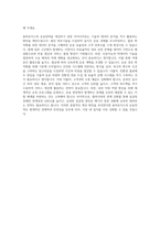 용마로지스 운송전략 자기소개서 (2)-3