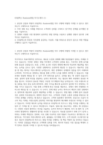GS칼텍스 Business영업 자기소개서 (1)-1