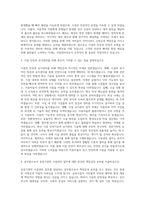 시설관리직 공무원 자기소개서 (1)-2