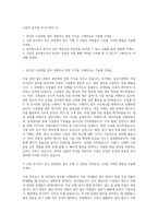 시설직 공무원 자기소개서 (1)-1