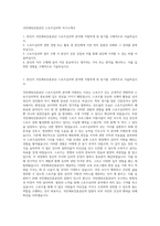 국민체육진흥공단 스포츠심리학 자기소개서-1