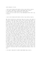 시큐아이 관제운영Ⅴ 자기소개서-1