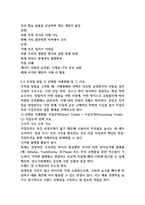 무역학원론 무역의 종류-8