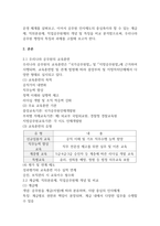 인적 자원 관리론 우리나라 공무원의 교육훈련-2