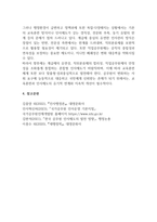 인적 자원 관리론 우리나라 공무원의 교육훈련-4