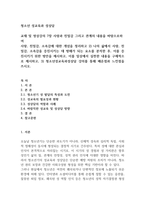 청소년 성교육과 성상담 사랑친밀감소속감-1