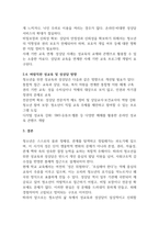 청소년 성교육과 성상담 사랑친밀감소속감-8
