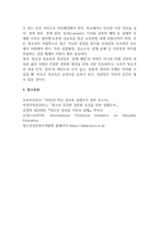 청소년 성교육과 성상담 사랑친밀감소속감-9