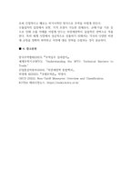무역학원론 관세란 무엇인지-5