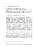 중앙대 일반대학원 유아교육과 자기소개서 (2)-1
