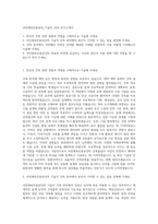 국민체육진흥공단_기술직_건축 자기소개서-1