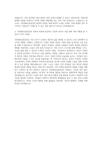 국민체육진흥공단_기술직_건축 자기소개서-3