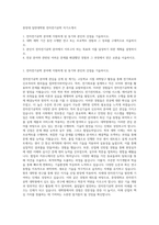 중앙대 일반대학원 전자전기공학 자기소개서-1
