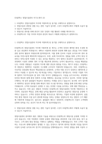 GS칼텍스 영업시설관리 자기소개서 (2)-1