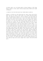 GS칼텍스 영업시설관리 자기소개서 (2)-3