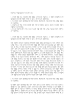 GS칼텍스 영업시설관리 자기소개서 (5)-1