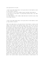 시프티 솔루션 엔지니어 자기소개서-1