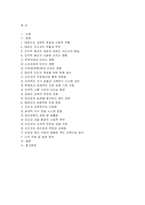 [태권도승단] 태권도 지도자의 도덕적 해이가 사회에 미치는 영향에 대하여 논하시오-2