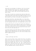[태권도승단] 태권도 지도자의 도덕적 해이가 사회에 미치는 영향에 대하여 논하시오-3