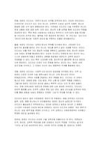 [태권도승단] 태권도 지도자의 도덕적 해이가 사회에 미치는 영향에 대하여 논하시오-5