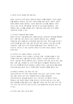 [태권도승단] 태권도 지도자의 도덕적 해이가 사회에 미치는 영향에 대하여 논하시오-9