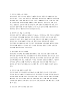 [태권도승단] 태권도 지도자의 도덕적 해이가 사회에 미치는 영향에 대하여 논하시오-11