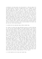 한국폴리텍대학_일반직 5급-건축(공사 및 안전관리) 자기소개서-2