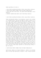 YKK한국 상품기획정규직 자기소개서 (3)-1