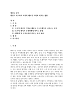 태권도 승단 태권도 지도자의 도덕적 해이-1
