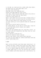 태권도 승단 태권도 지도자의 도덕적 해이-5