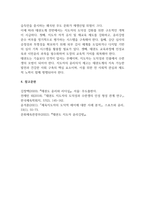 태권도 승단 태권도 지도자의 도덕적 해이-6