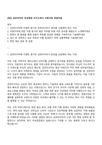 2025 금호타이어 국내영업 자기소개서 지원서와 면접자료-1