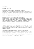 2025 금호타이어 국내영업 자기소개서 지원서와 면접자료-4