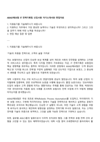 AXA손해보험 IT 전략기획팀 신입사원 자기소개서와 면접자료-1