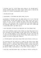 AXA손해보험 IT 전략기획팀 신입사원 자기소개서와 면접자료-3