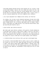 AXA손해보험 IT 전략기획팀 신입사원 자기소개서와 면접자료-4