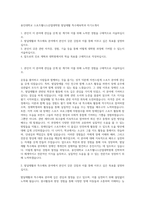 용인대학교 스포츠웰니스산업대학원 발달재활 특수체육학과 자기소개서-1