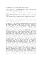 국방기술진흥연구소 무기체계 개조개발 지원사업 과제관리 자기소개서-1