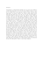국방기술진흥연구소 무기체계 개조개발 지원사업 과제관리(선임급) 자기소개서-3