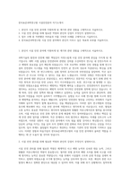 한국표준과학연구원 시설안전분야 자기소개서-1
