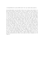 한국표준과학연구원 시설안전분야 자기소개서-3