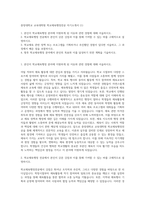 중앙대학교 교육대학원 학교체육행정전공 자기소개서 (1)-1