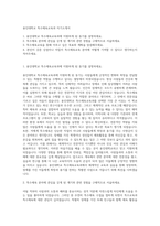 용인대학교 특수체육교육과 자기소개서-1
