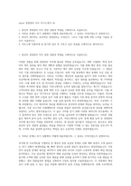 amos 경영관리 직무 자기소개서 (4)-1