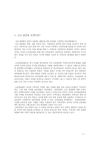 [교육행정학] 고교 평준화-2