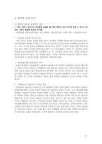 [교육행정학] 고교 평준화-4